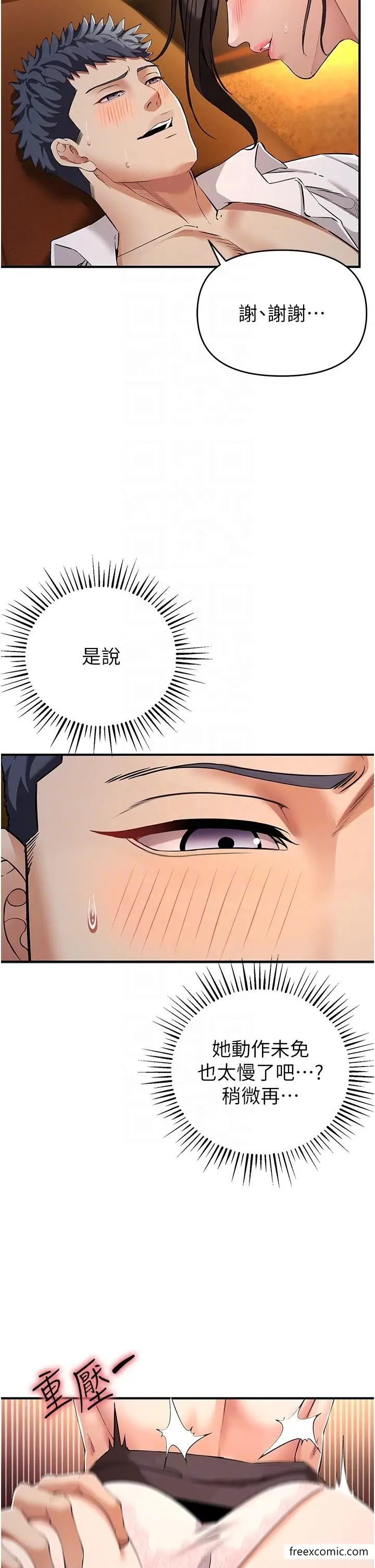 漫画《贪婪游戏》第2话第26张图