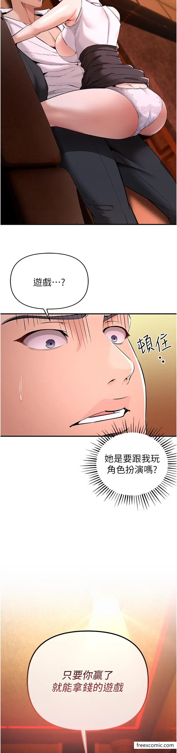漫画《贪婪游戏》第2话第3张图