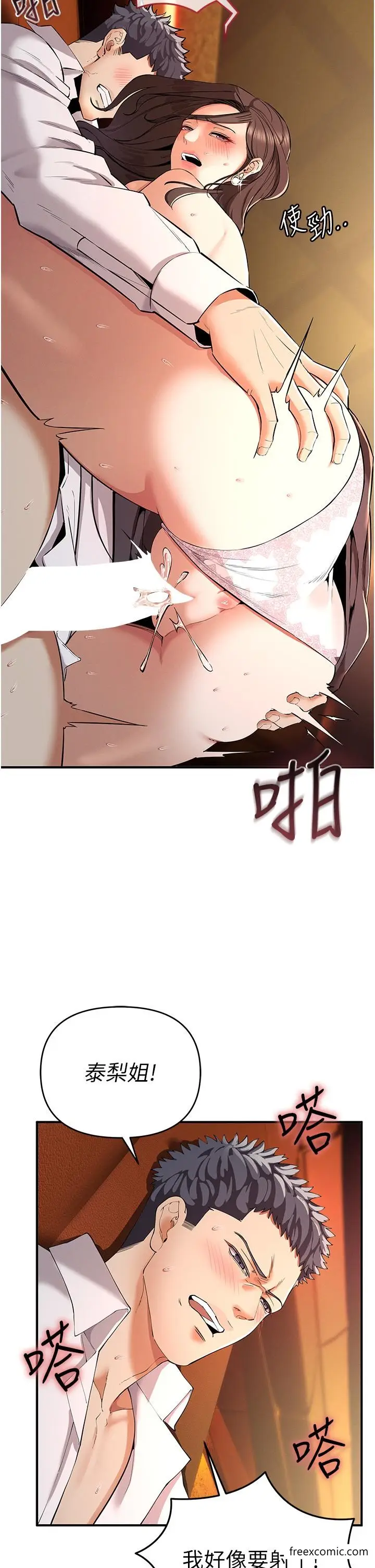 漫画《贪婪游戏》第2话第41张图