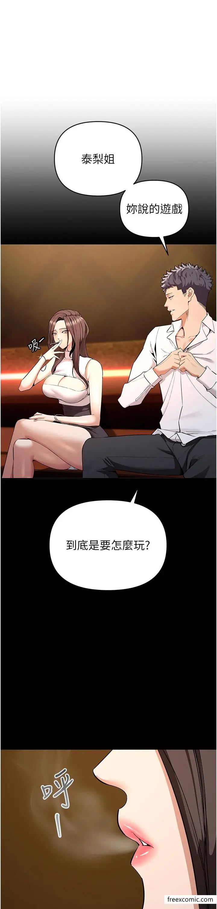 漫画《贪婪游戏》第2话第49张图