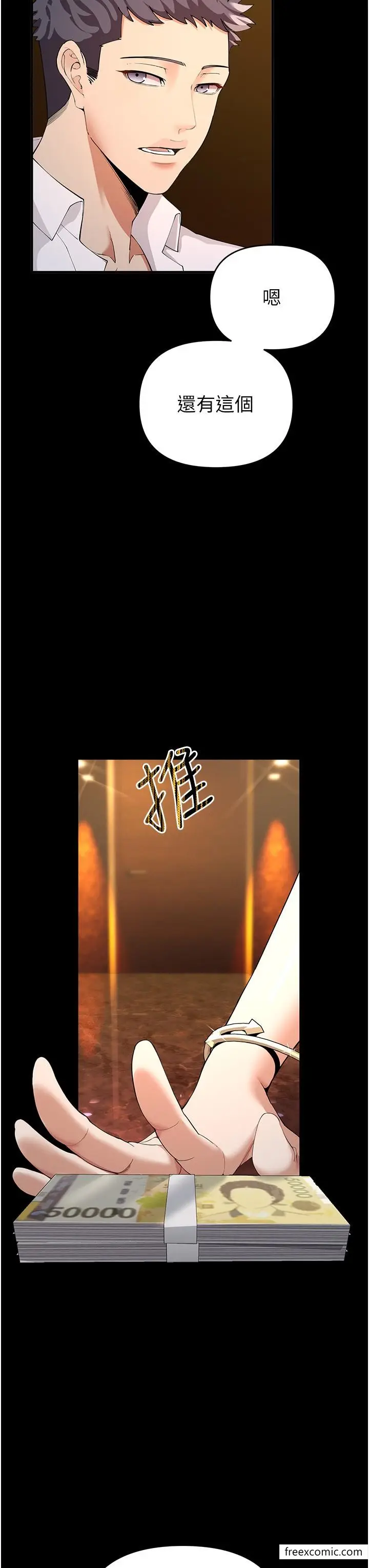 漫画《贪婪游戏》第2话第51张图