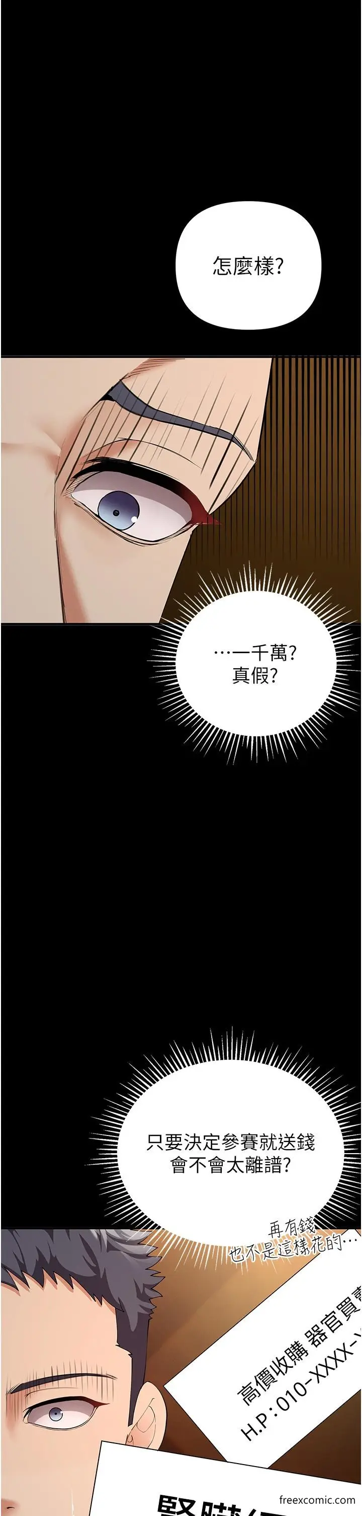 漫画《贪婪游戏》第2话第53张图
