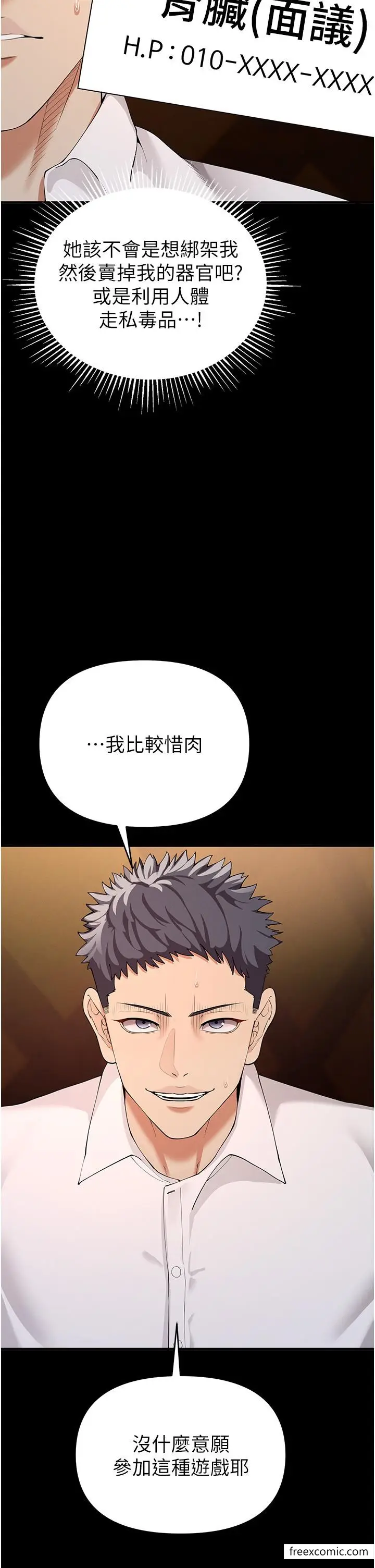 漫画《贪婪游戏》第2话第54张图