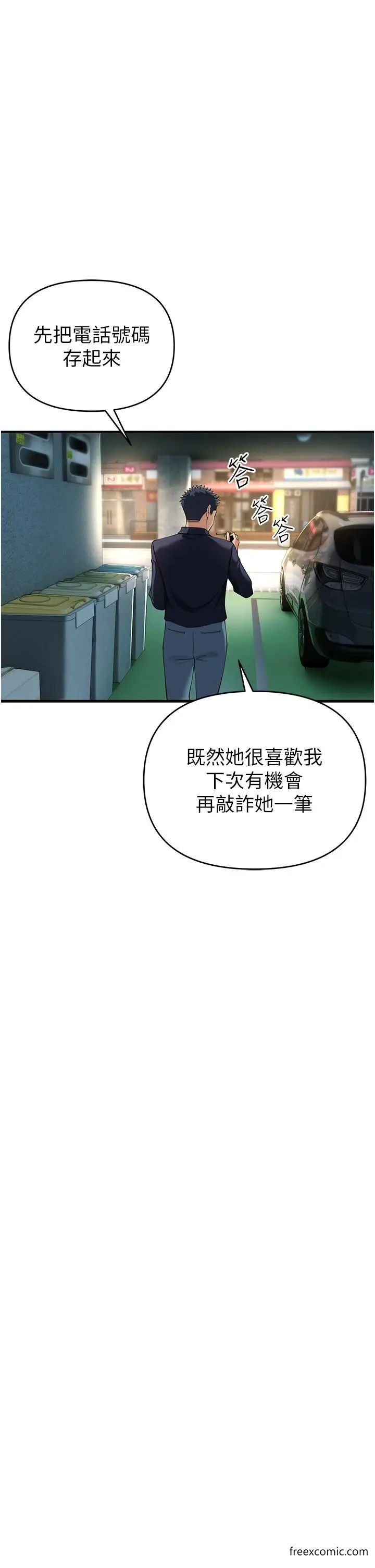 漫画《贪婪游戏》第2话第58张图