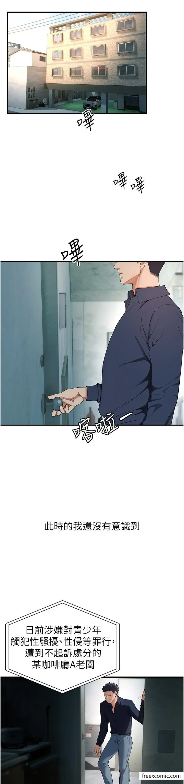 漫画《贪婪游戏》第2话第59张图