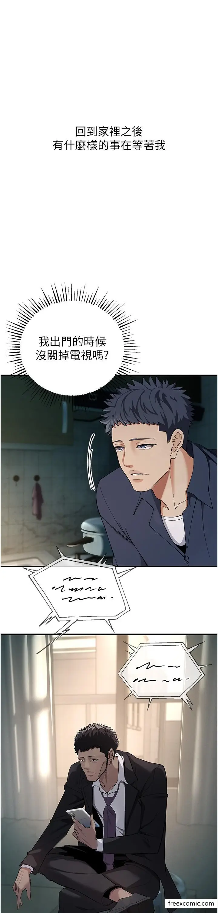 漫画《贪婪游戏》第2话第61张图