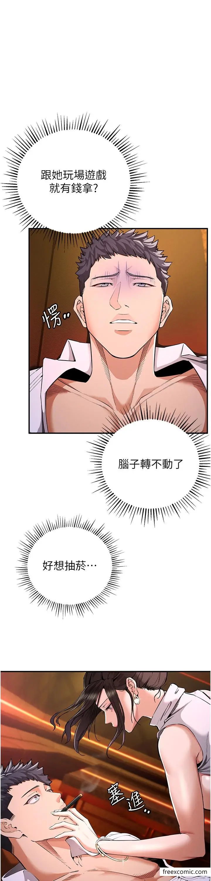 漫画《贪婪游戏》第2话第7张图