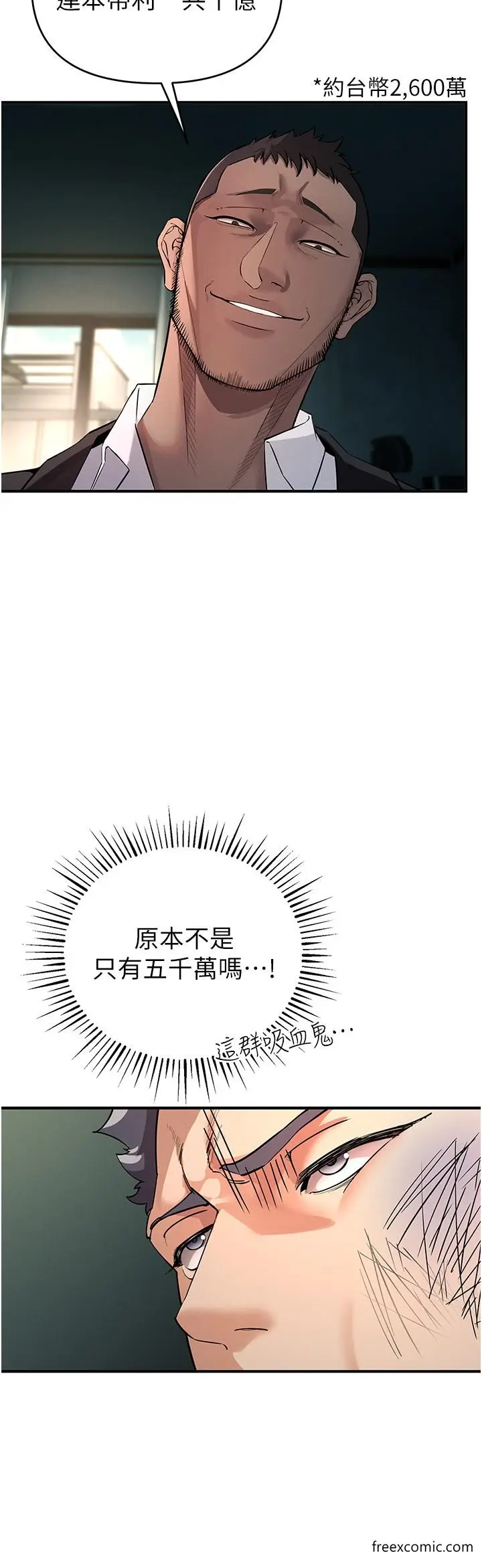漫画《贪婪游戏》第3话第12张图
