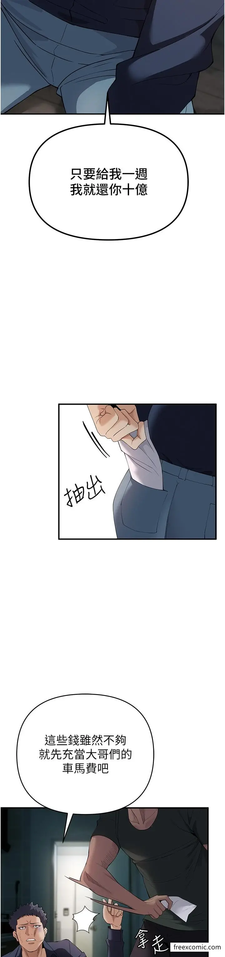 漫画《贪婪游戏》第3话第15张图