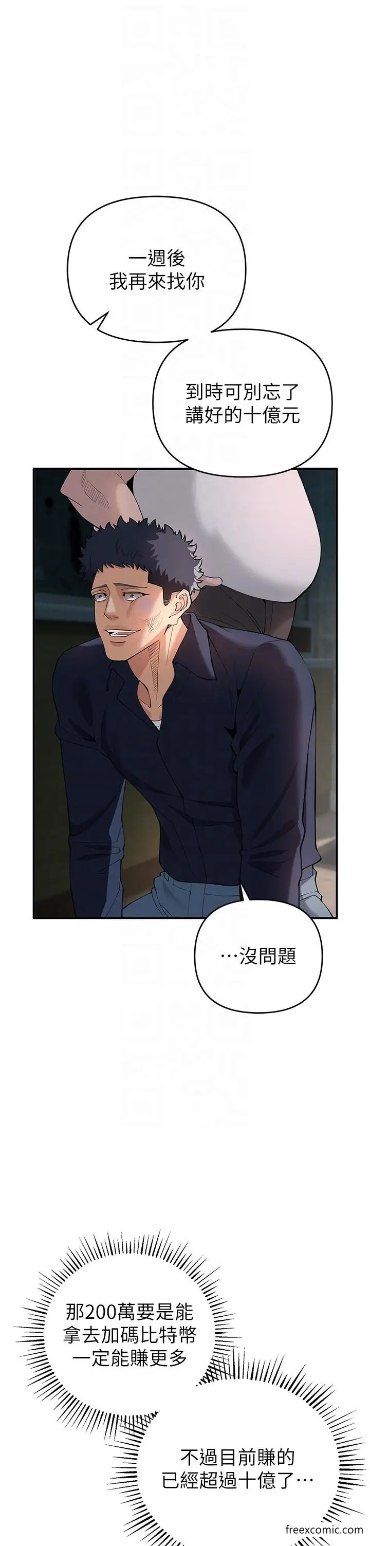 漫画《贪婪游戏》第3话第18张图