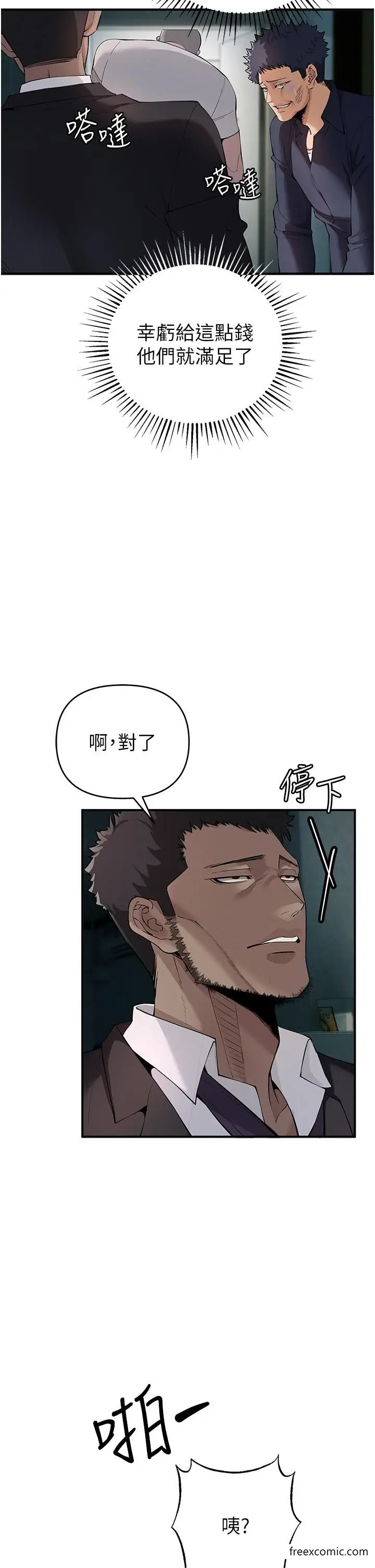 漫画《贪婪游戏》第3话第19张图
