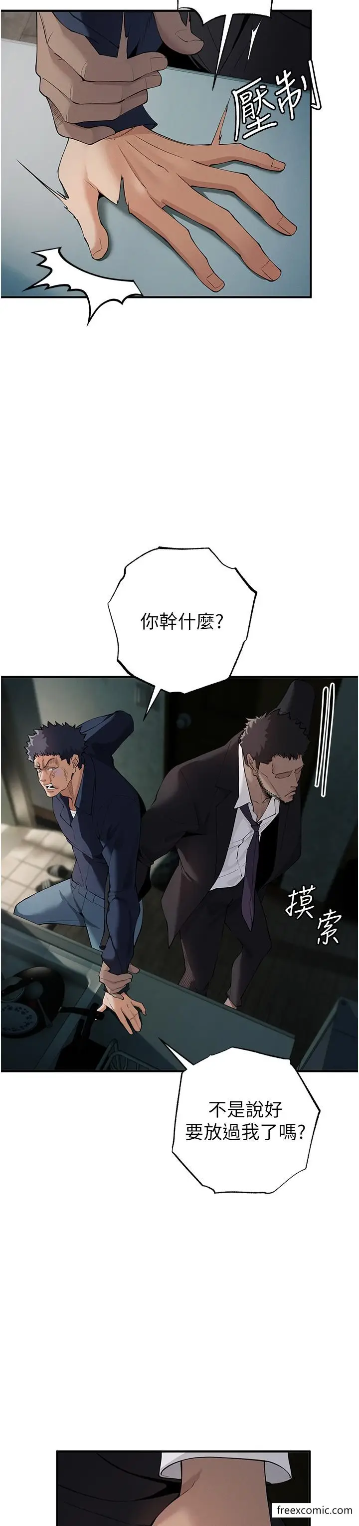 漫画《贪婪游戏》第3话第20张图
