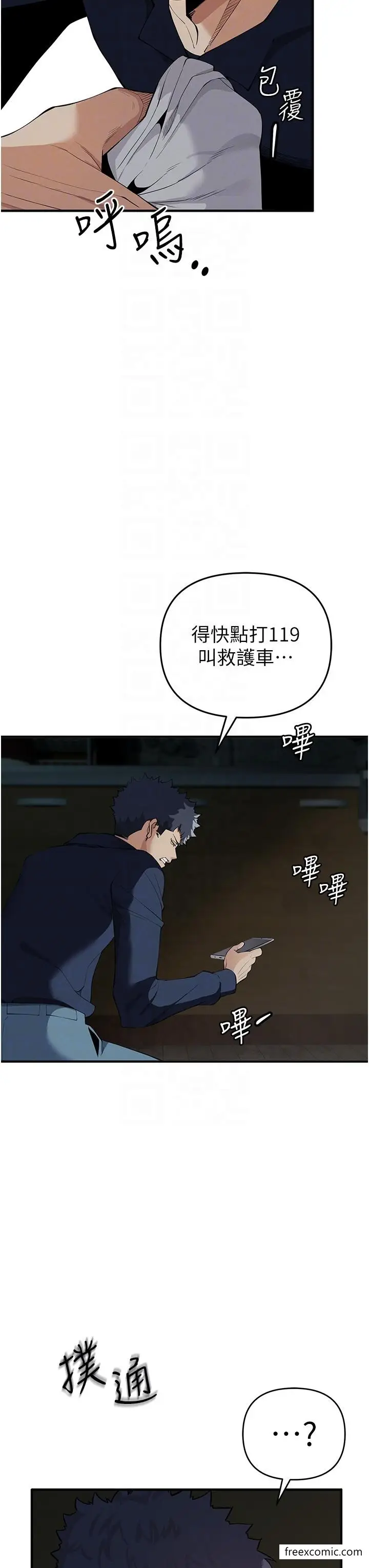 漫画《贪婪游戏》第3话第32张图