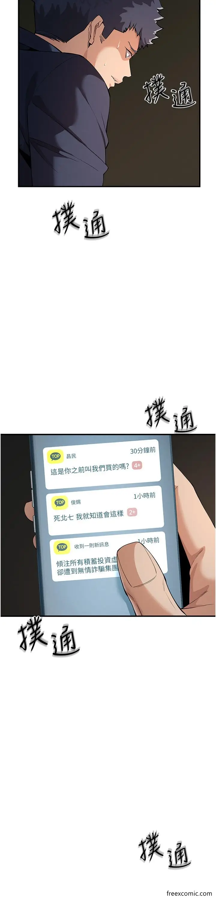 漫画《贪婪游戏》第3话第33张图