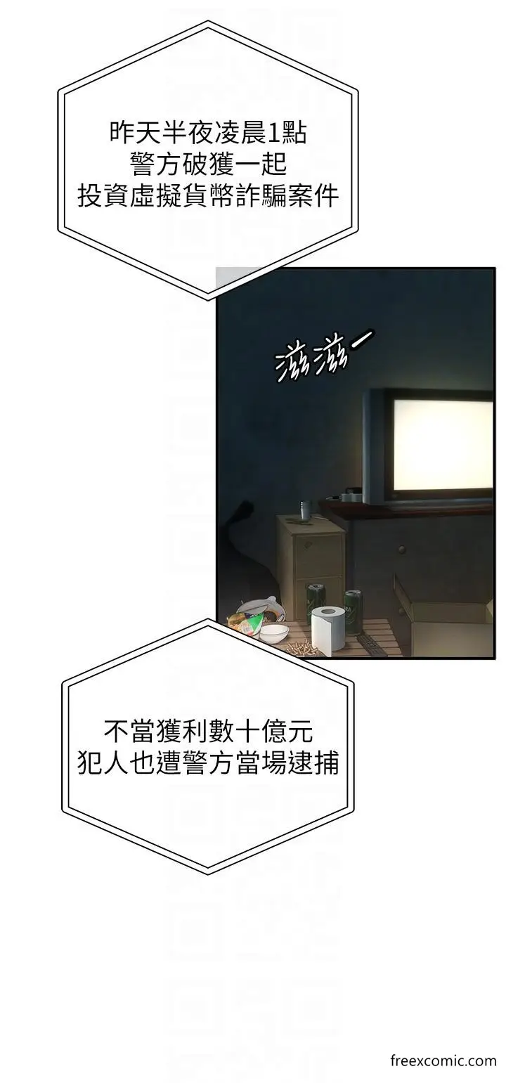 漫画《贪婪游戏》第3话第34张图