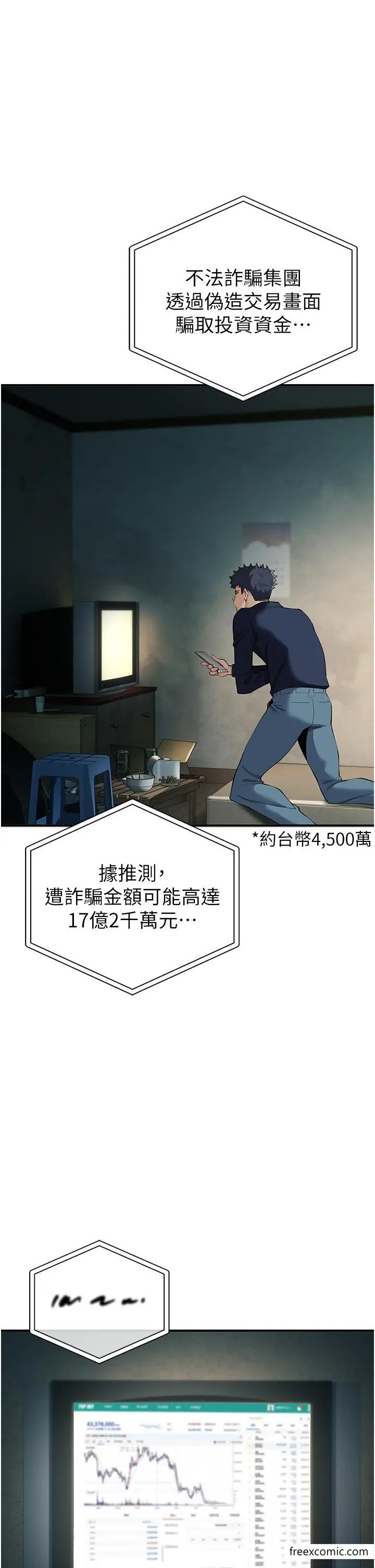 漫画《贪婪游戏》第3话第35张图
