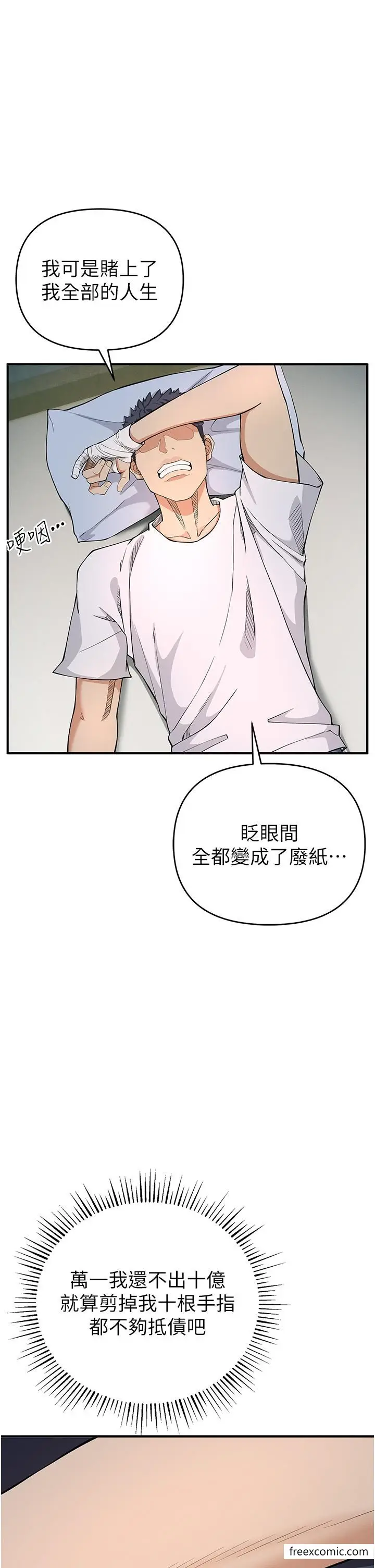 漫画《贪婪游戏》第3话第43张图