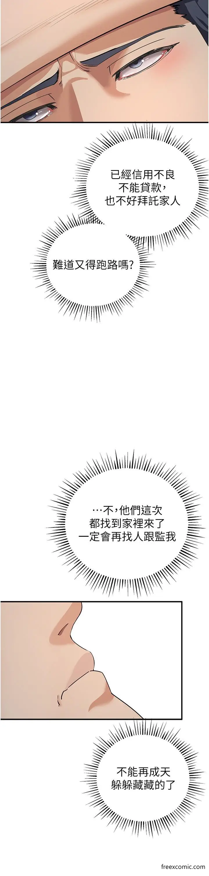 漫画《贪婪游戏》第3话第44张图
