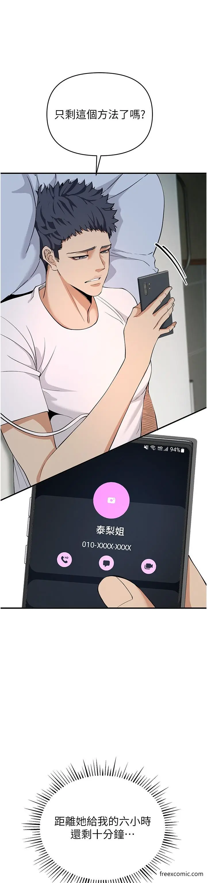 漫画《贪婪游戏》第3话第45张图