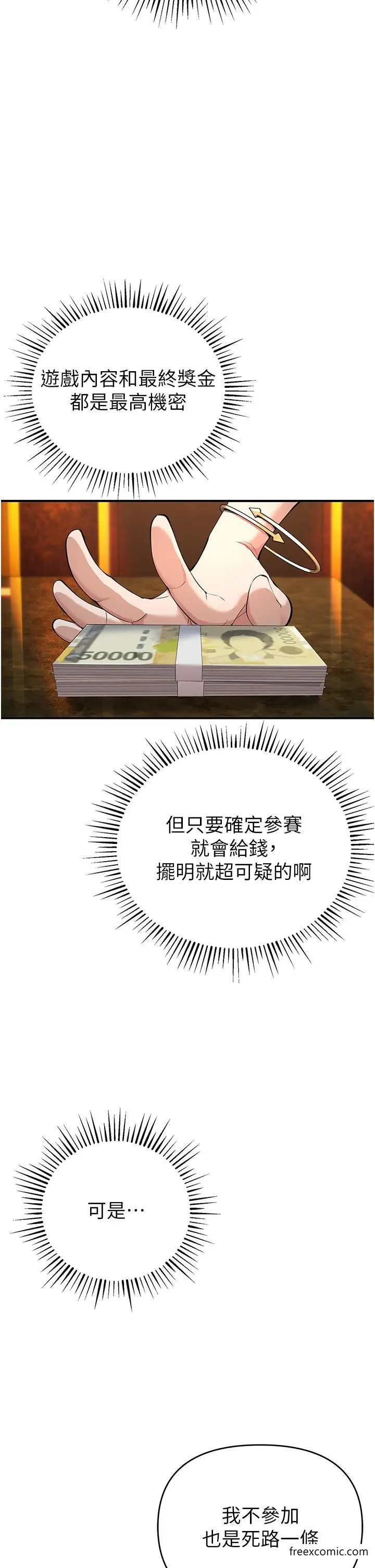 漫画《贪婪游戏》第3话第46张图
