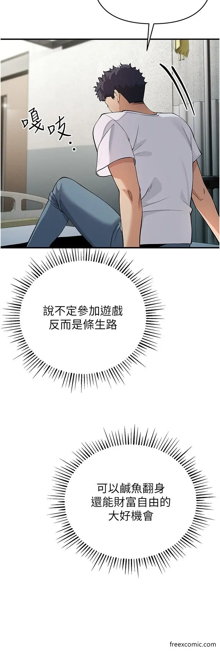 漫画《贪婪游戏》第3话第47张图