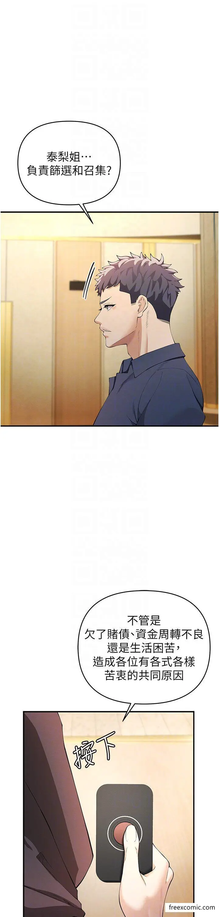 漫画《贪婪游戏》第4话第14张图