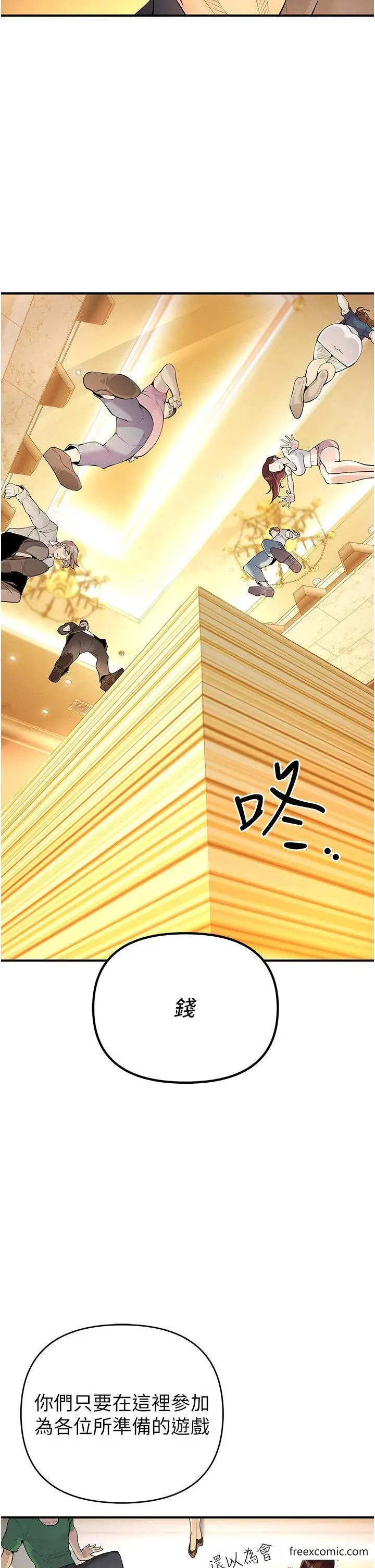 漫画《贪婪游戏》第4话第17张图