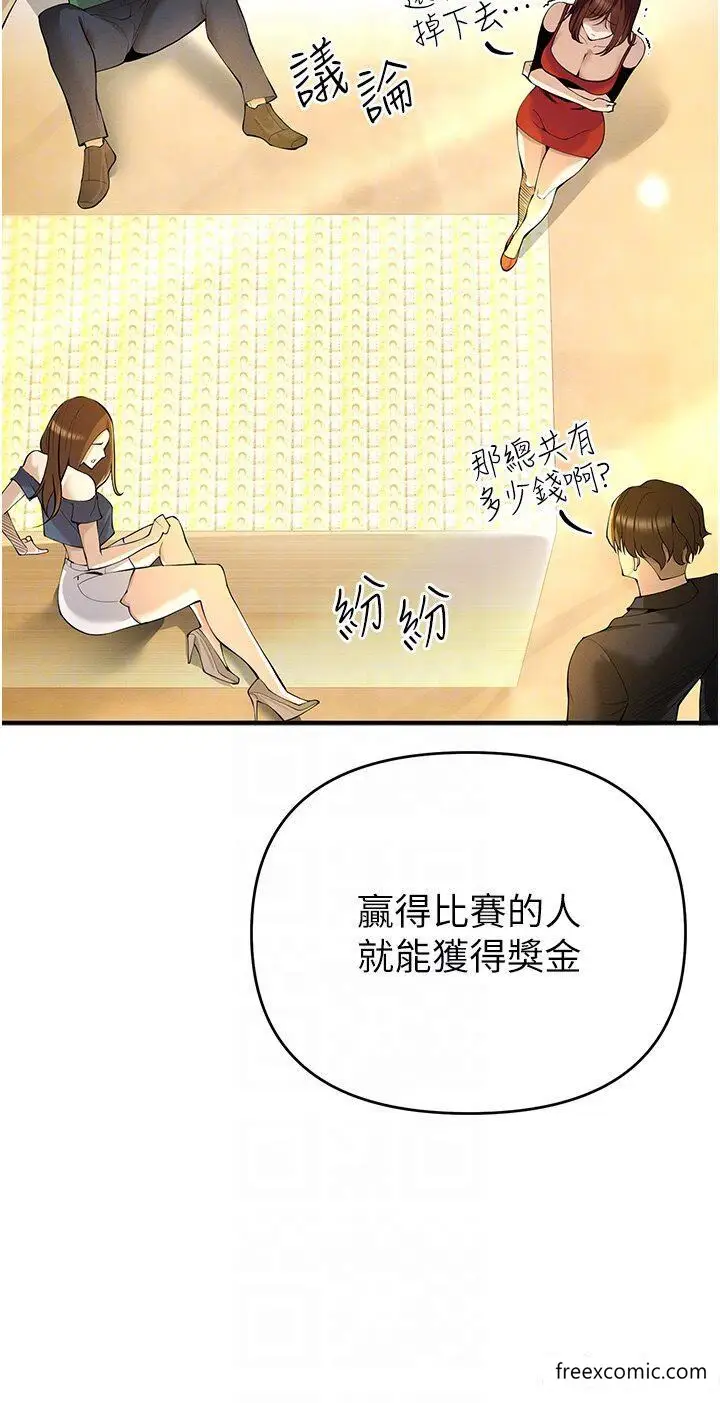 漫画《贪婪游戏》第4话第18张图