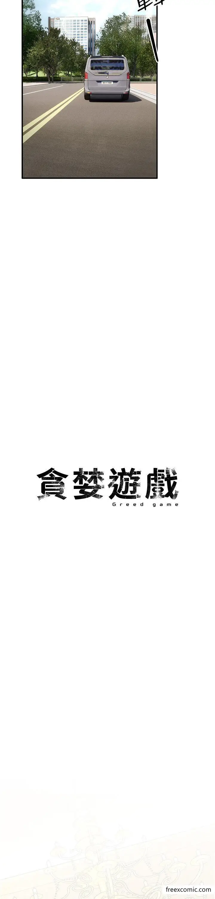 漫画《贪婪游戏》第4话第2张图