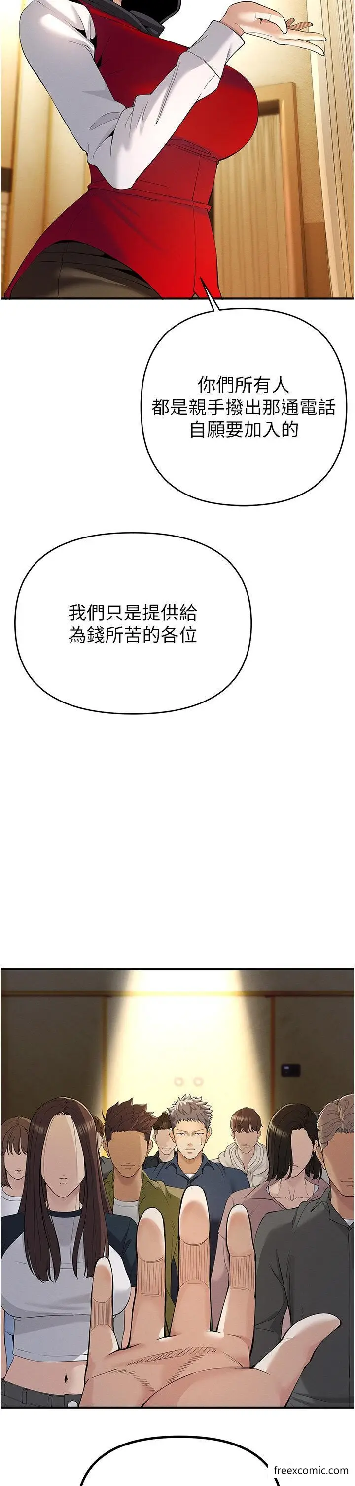 漫画《贪婪游戏》第4话第25张图