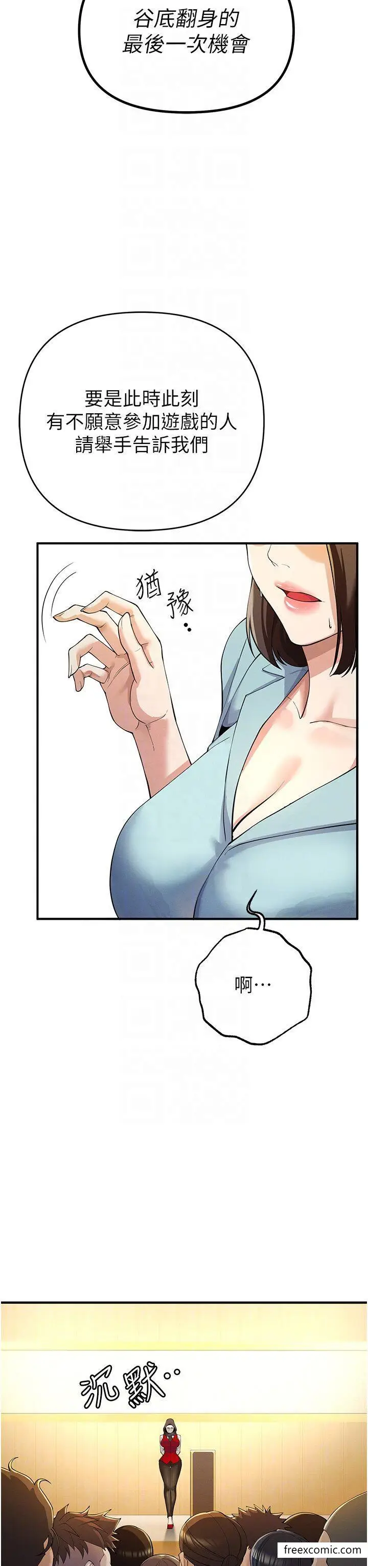 漫画《贪婪游戏》第4话第26张图