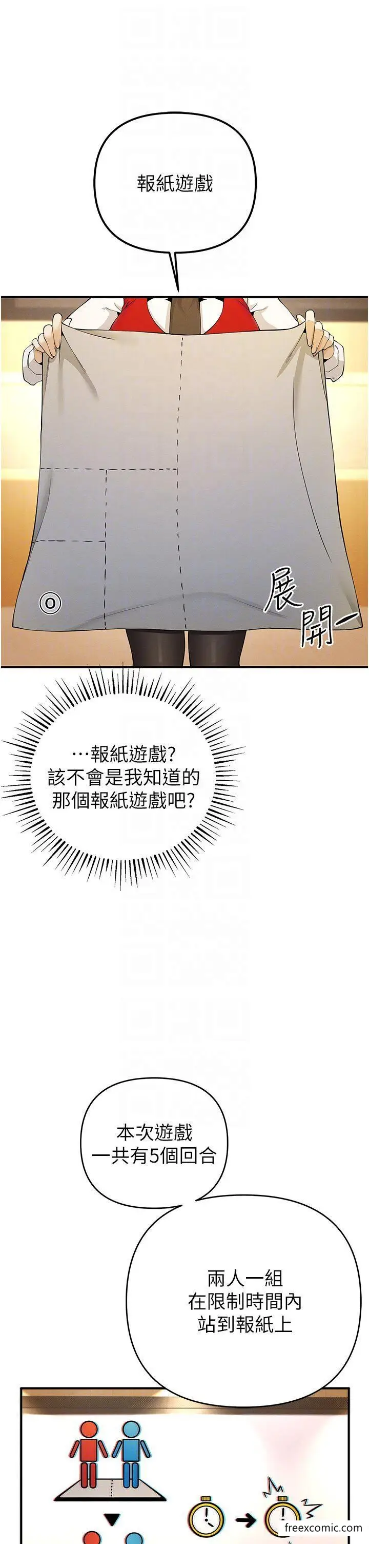 漫画《贪婪游戏》第4话第29张图