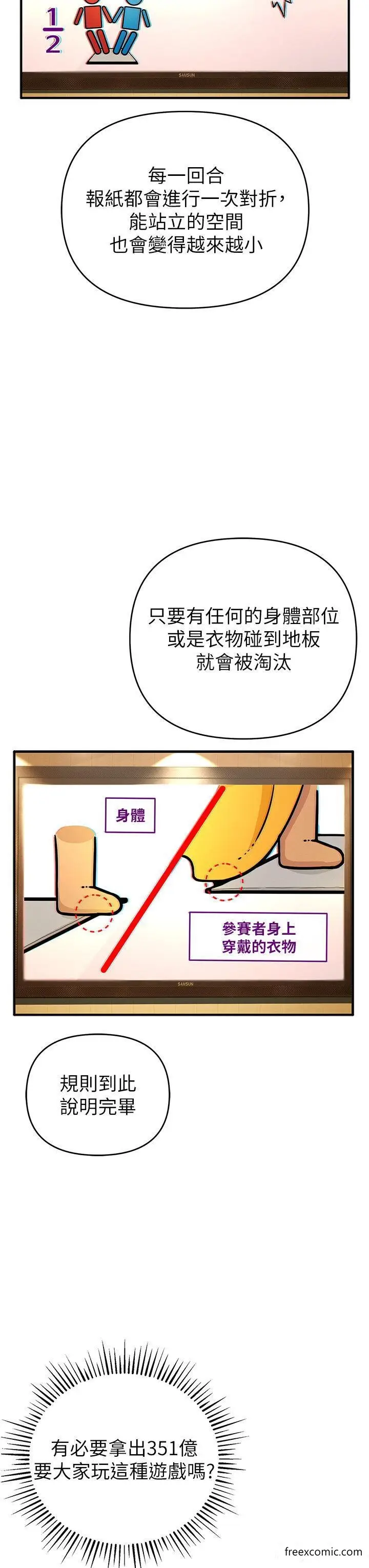 漫画《贪婪游戏》第4话第30张图