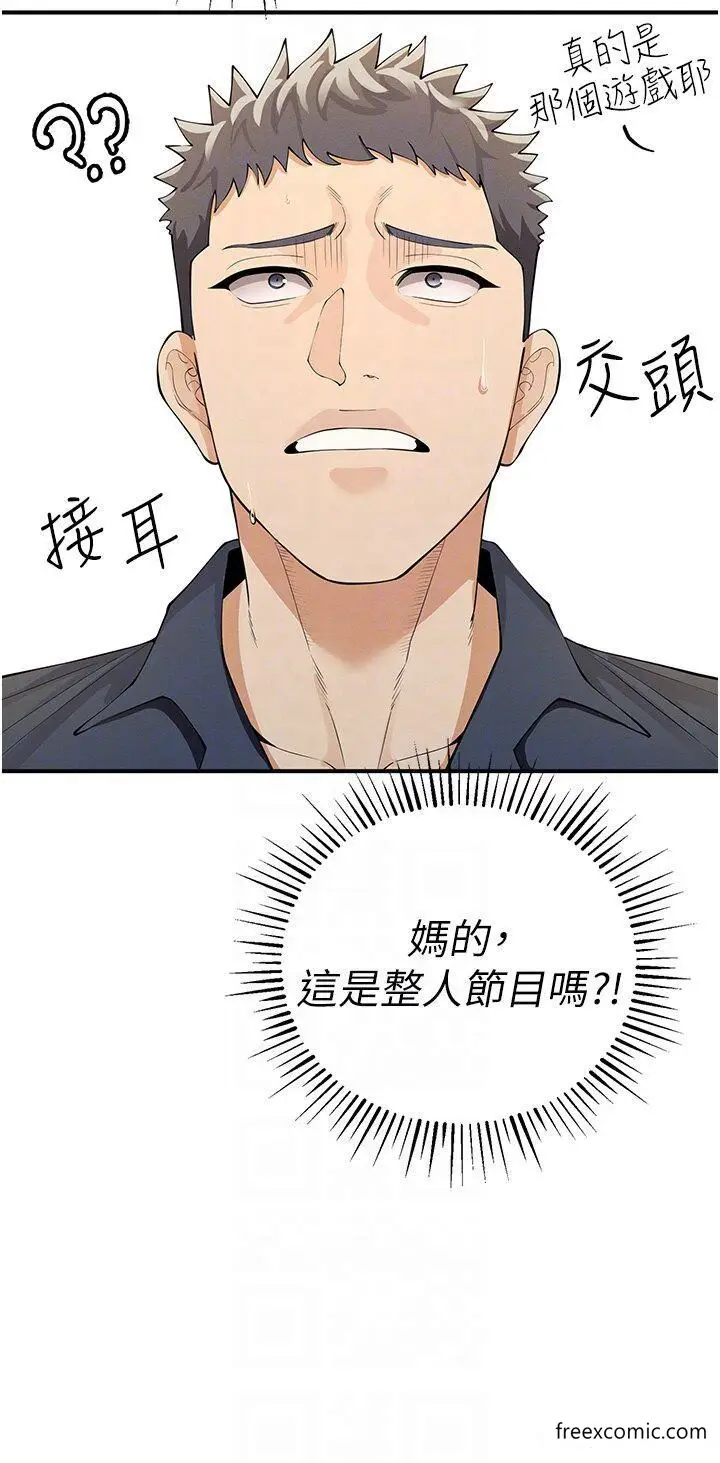 漫画《贪婪游戏》第4话第31张图
