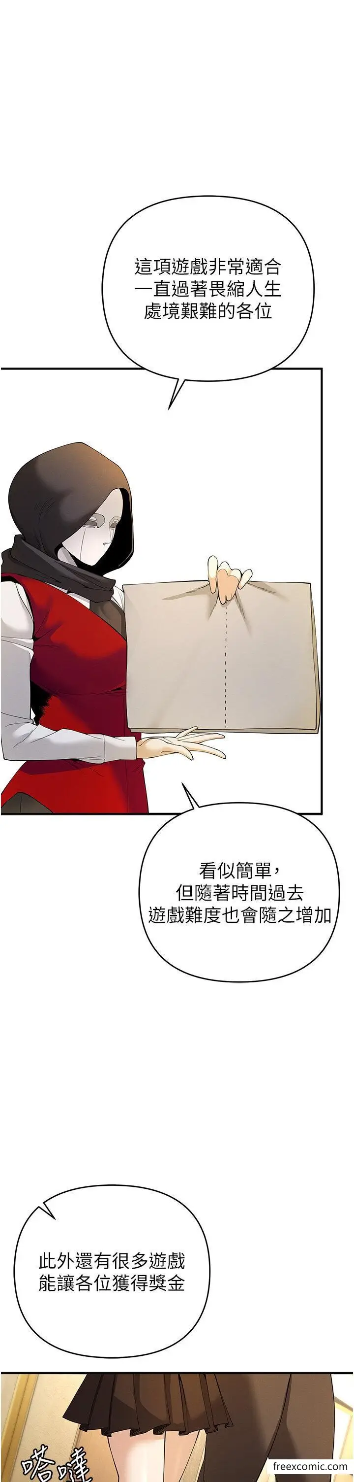 漫画《贪婪游戏》第4话第32张图