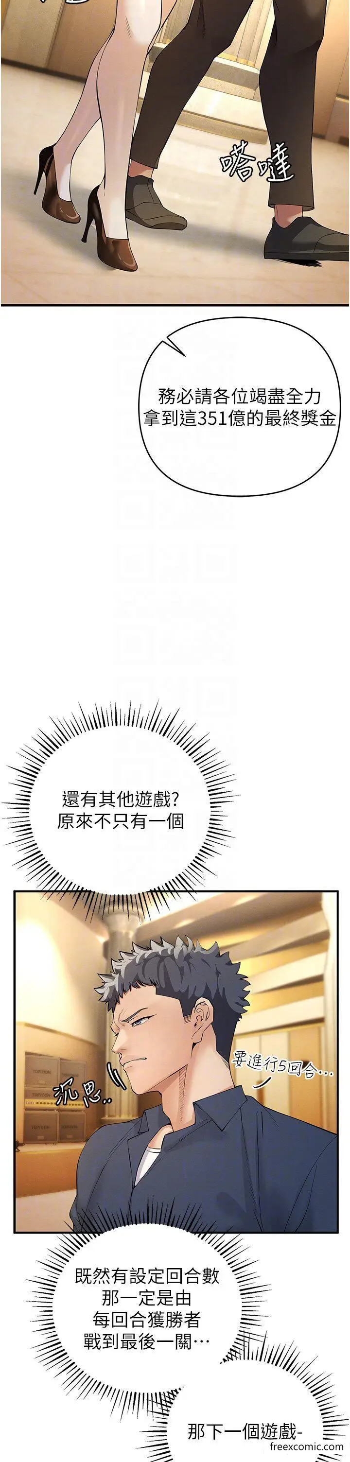 漫画《贪婪游戏》第4话第33张图