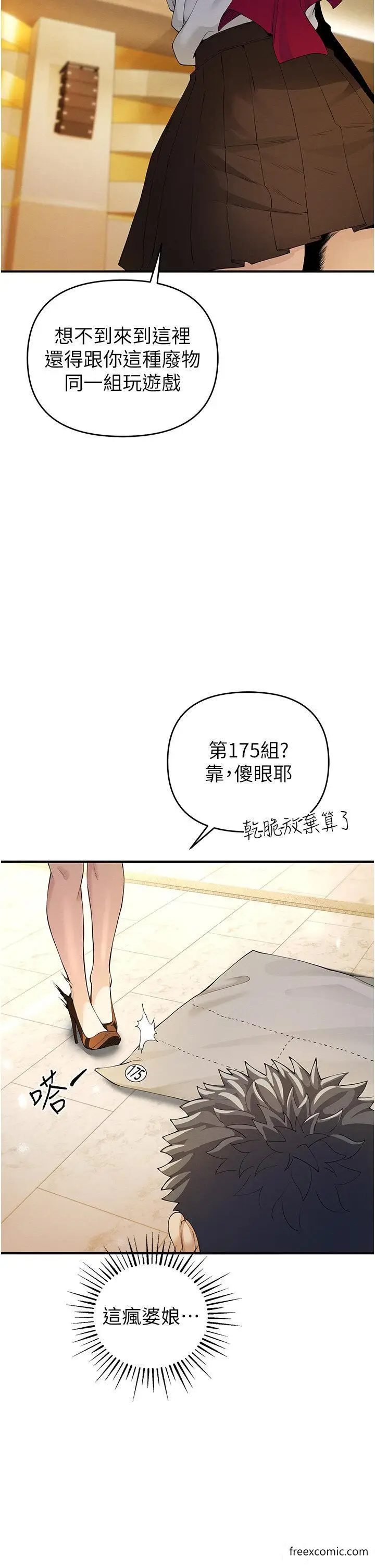 漫画《贪婪游戏》第4话第40张图