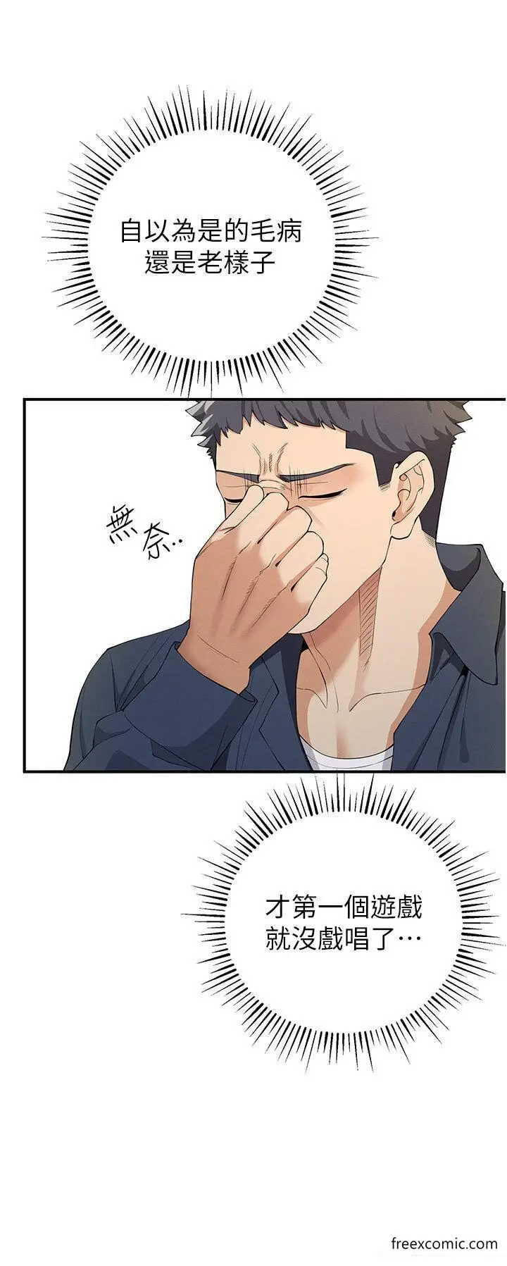 漫画《贪婪游戏》第4话第41张图