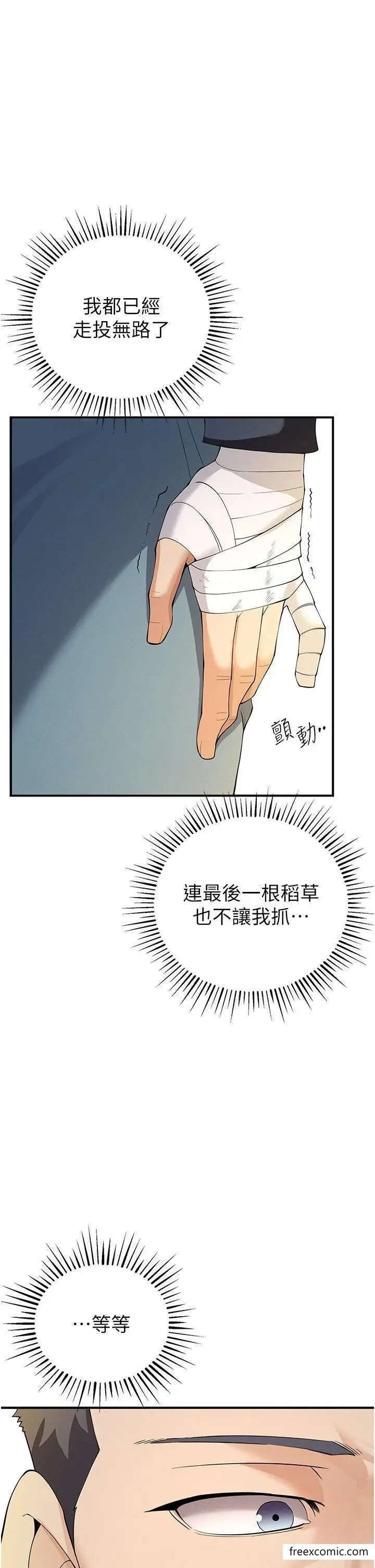 漫画《贪婪游戏》第4话第42张图