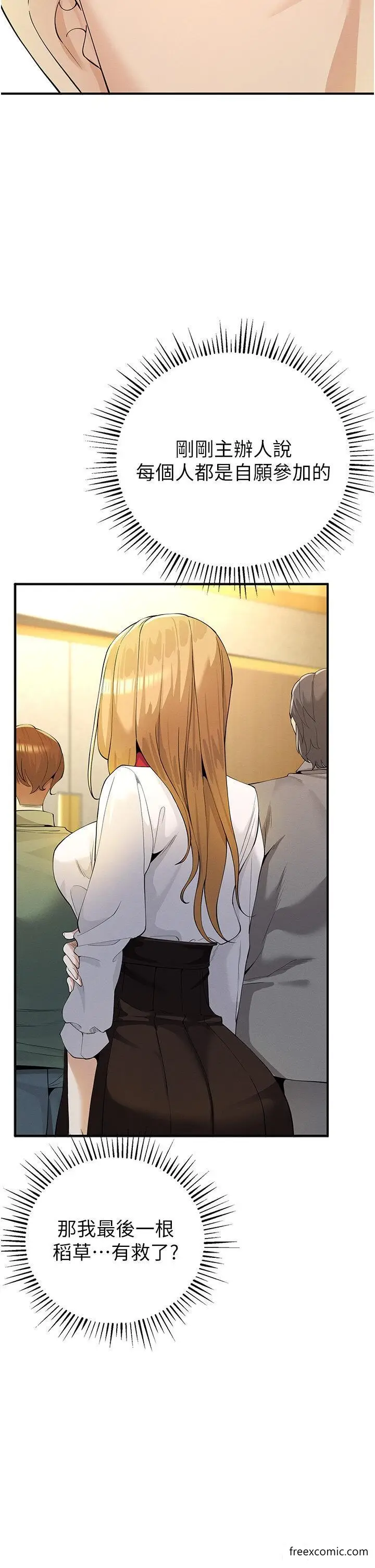 漫画《贪婪游戏》第4话第43张图