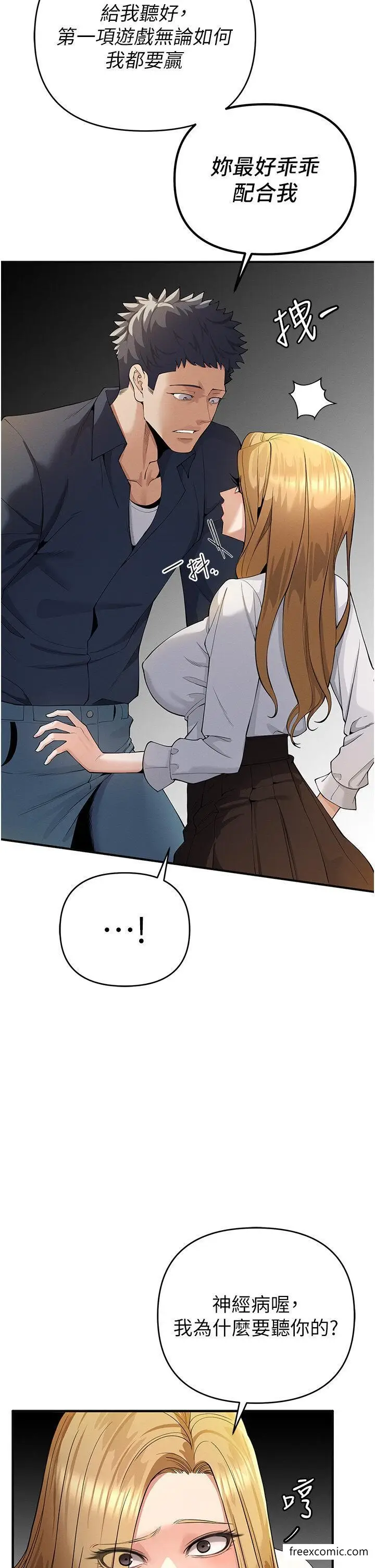 漫画《贪婪游戏》第4话第45张图