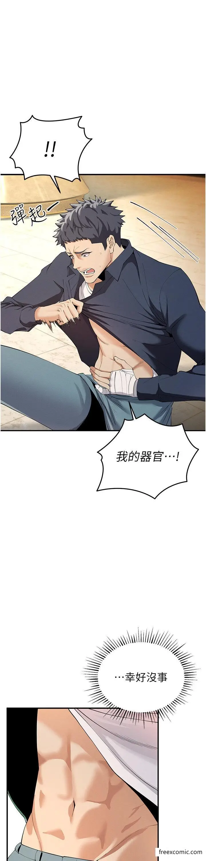 漫画《贪婪游戏》第4话第5张图