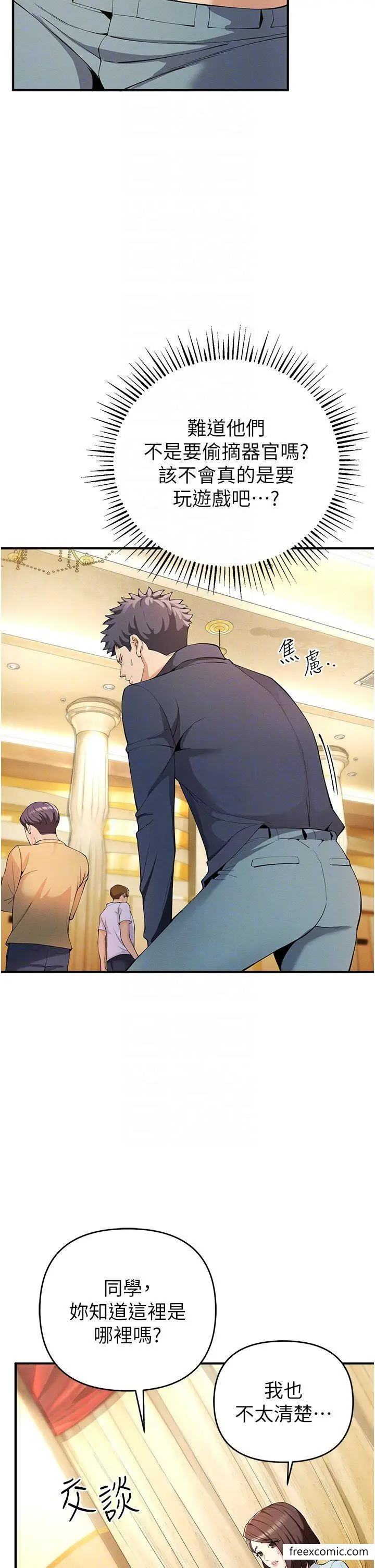 漫画《贪婪游戏》第4话第6张图