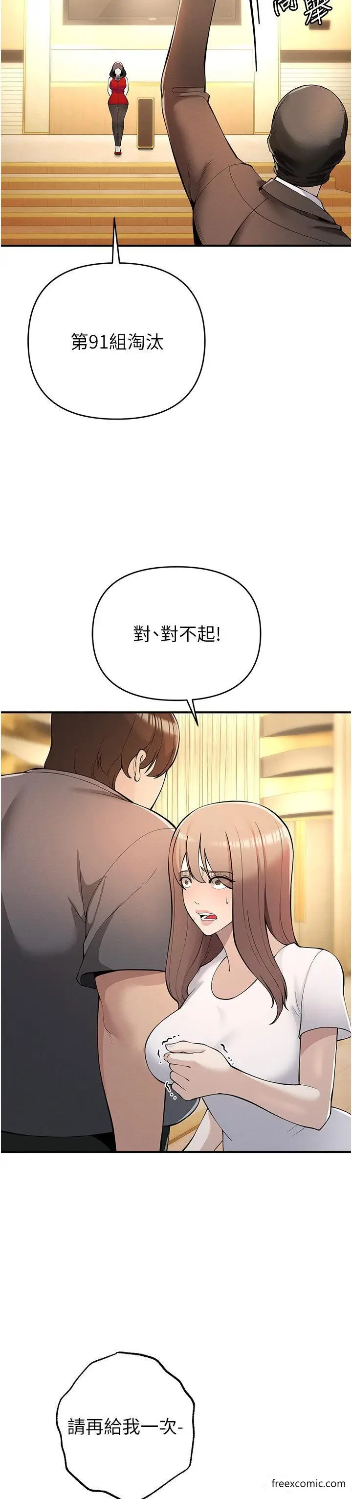 漫画《贪婪游戏》第5话第16张图