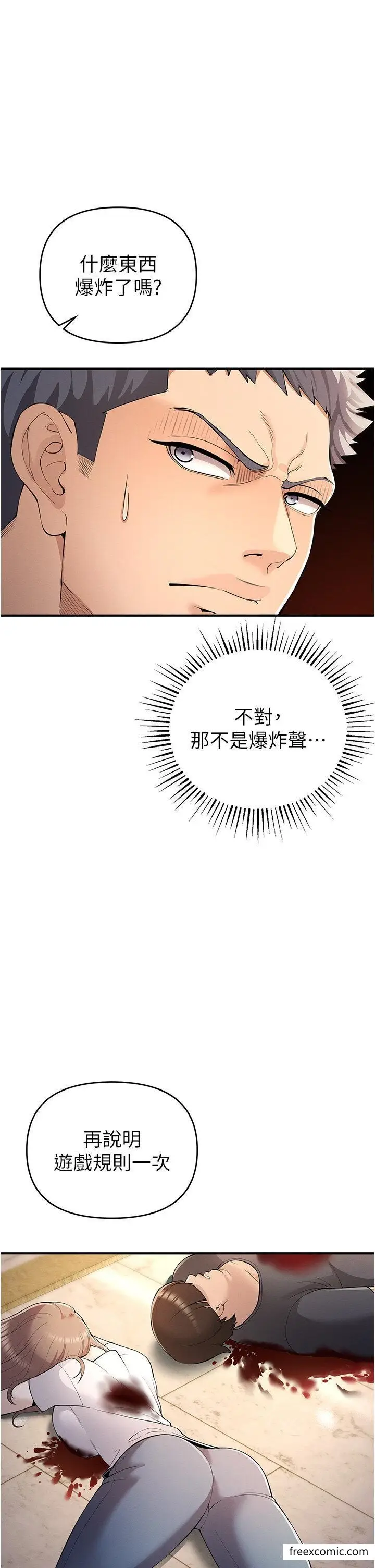 漫画《贪婪游戏》第5话第19张图