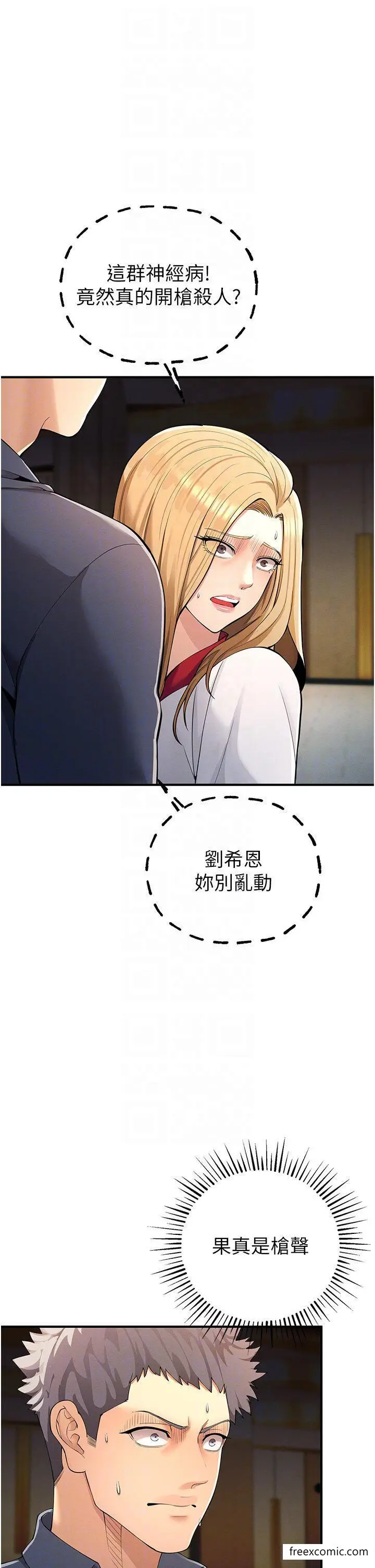 漫画《贪婪游戏》第5话第24张图