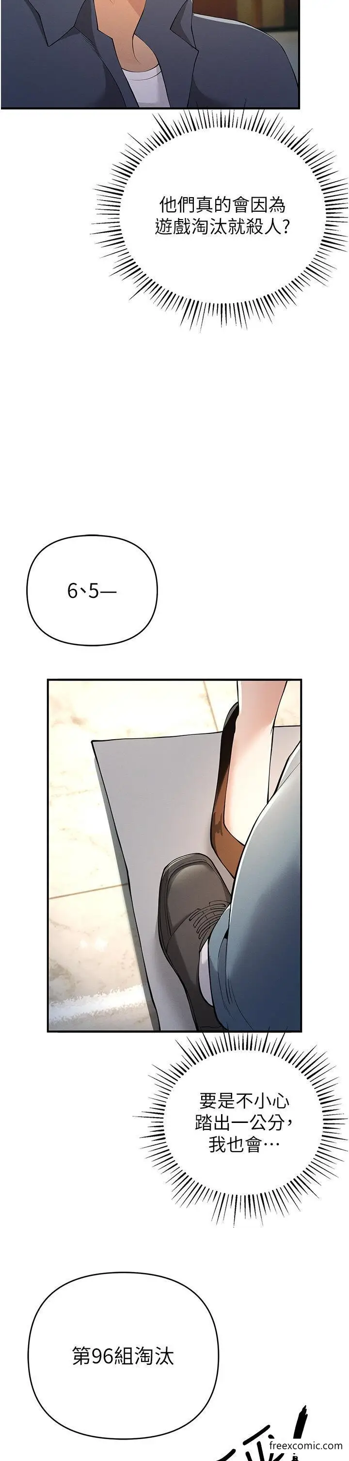 漫画《贪婪游戏》第5话第25张图