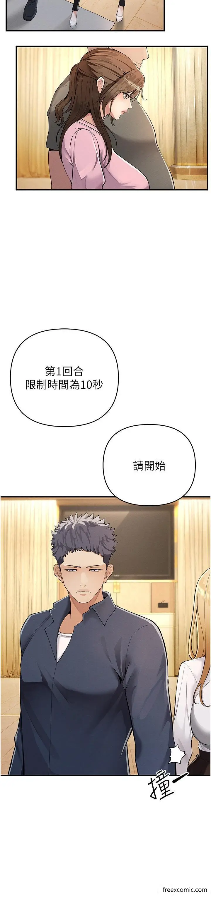 漫画《贪婪游戏》第5话第3张图
