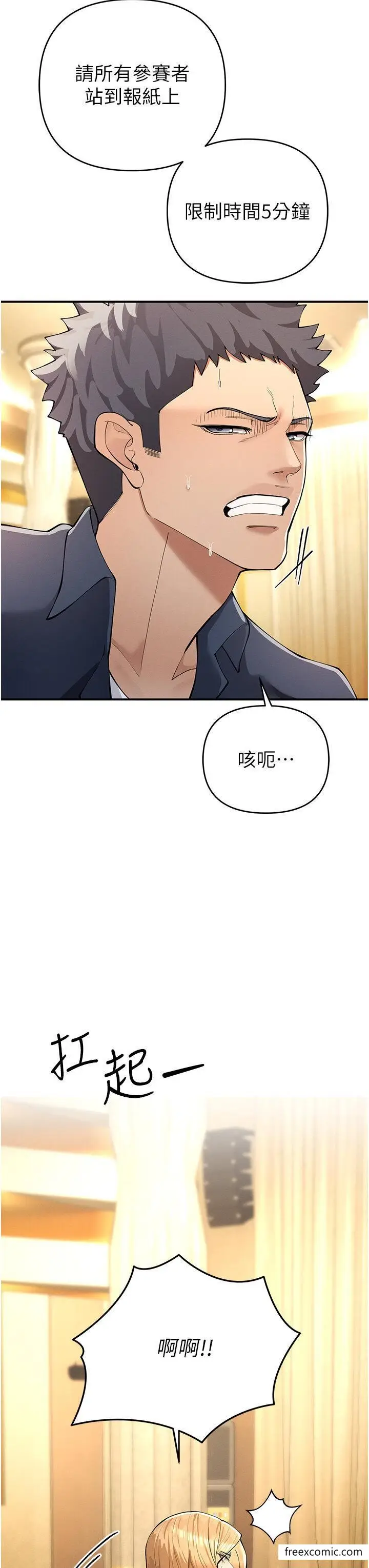 漫画《贪婪游戏》第5话第36张图