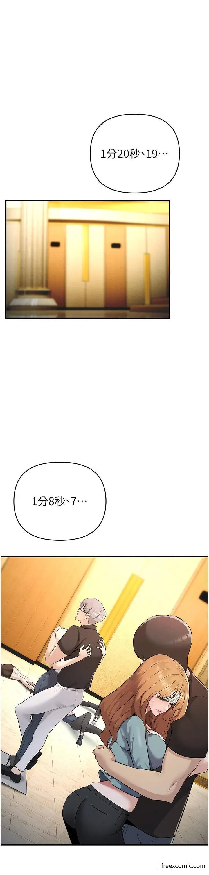 漫画《贪婪游戏》第5话第42张图